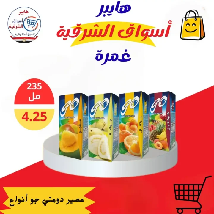 Hypermarkets Eastern Province offers