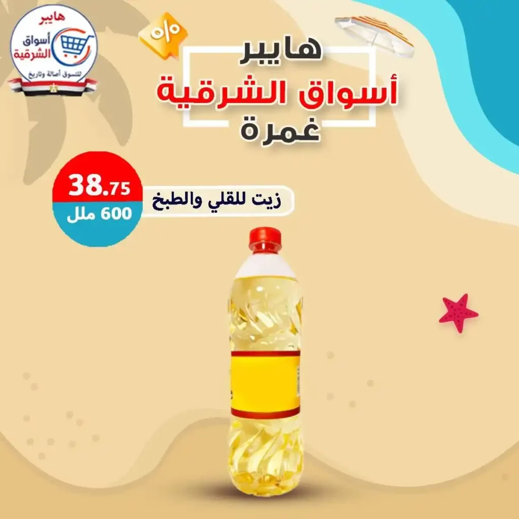 Hypermarkets Eastern Province offers