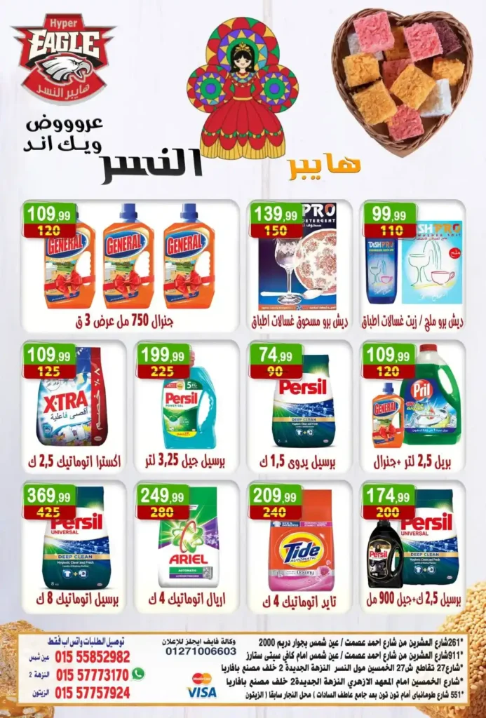 Hyper Eagle offers