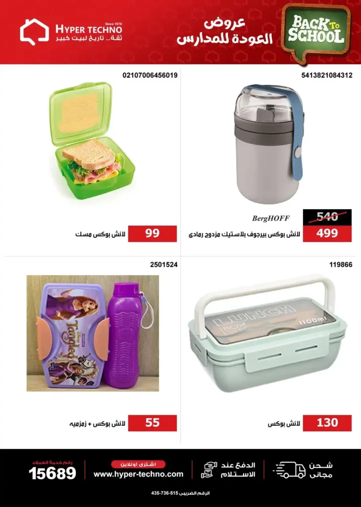عروض هايبر تكنو Hyper Techno