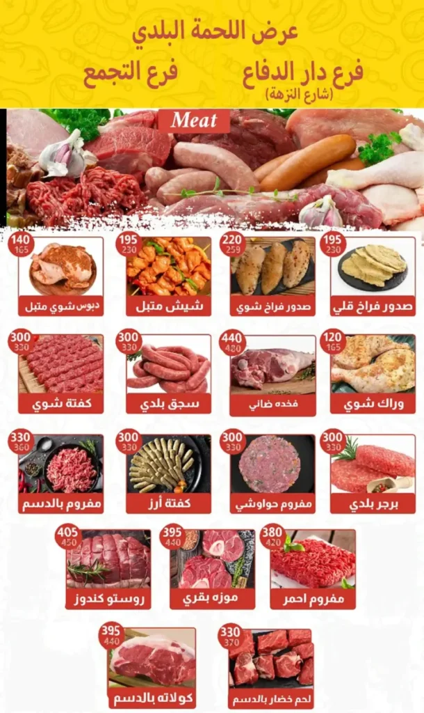 عروض هايبر سامي سلامة من 5 إلى 20 أغسطس 