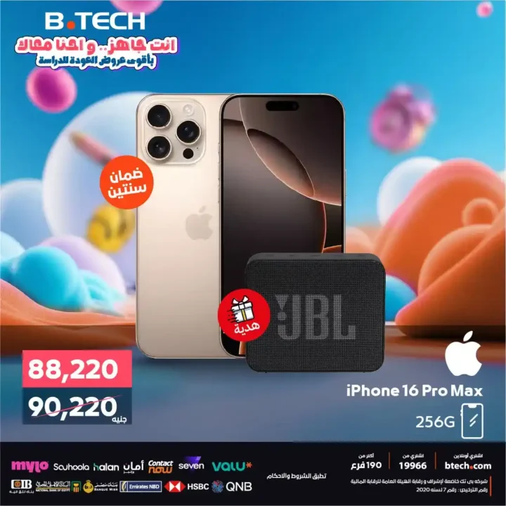 B-Tech offers on iPhone