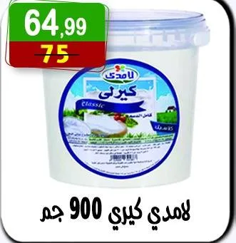 عروض هايبر النسر تسوق ذكي بأسعار لا تقارن من 8 حتى 21 أغسطس