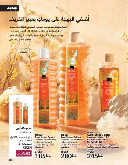 Avon September Catalog: Luxury Fragrances, Modern Makeup, and Complete Care