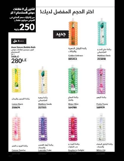 Avon September Catalog: Luxury Fragrances, Modern Makeup, and Complete Care