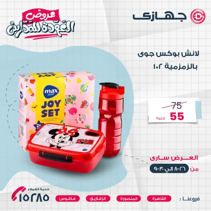 Offres d'appareils Megastore