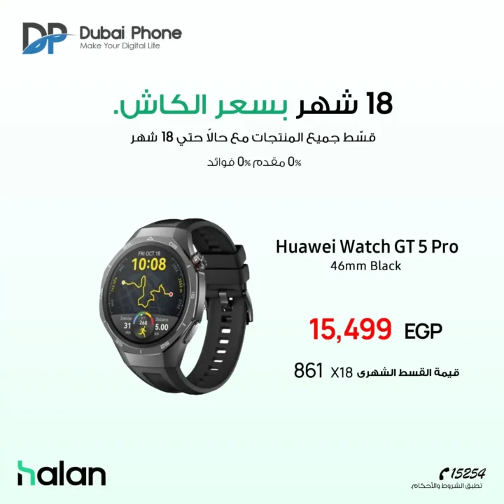 عروض دبي فون Dubai Phone 