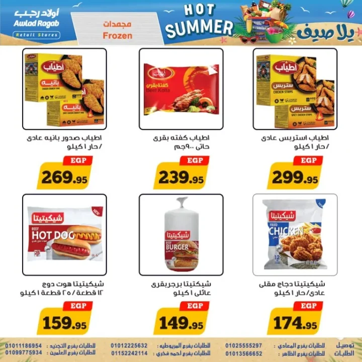 The best summer offers from Awlad Ragab for 2025 are now available – don't miss them!