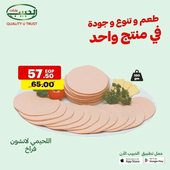 Al Habib Market offers from August 10 to 16 – huge discounts on hundreds of products