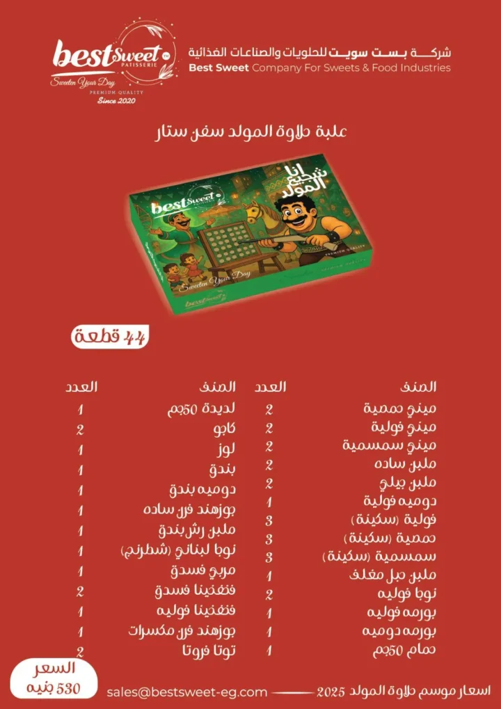 Al-Farjani Hypermarket offers on the occasion of the Prophet’s birthday 2025 - Mawlid sweets from Best Sweet