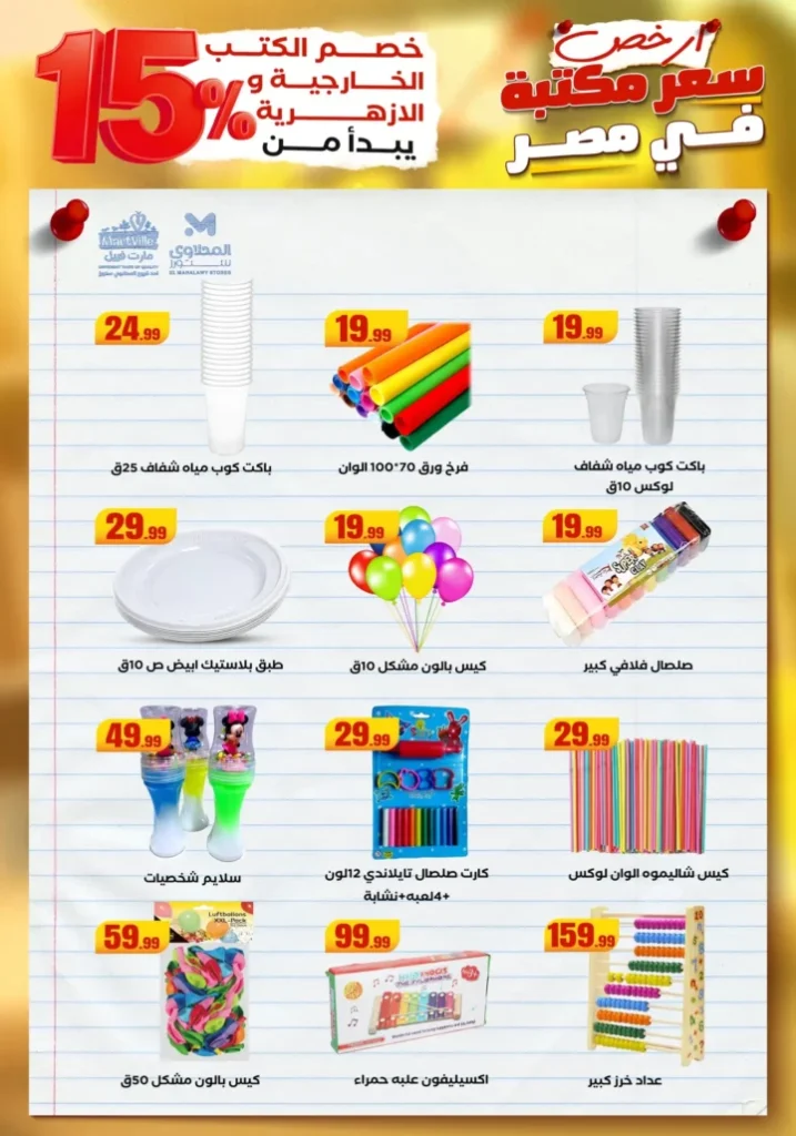 Back to School 2025 Discounts | Bags, Books, and Stationery at the Lowest Prices in Egypt