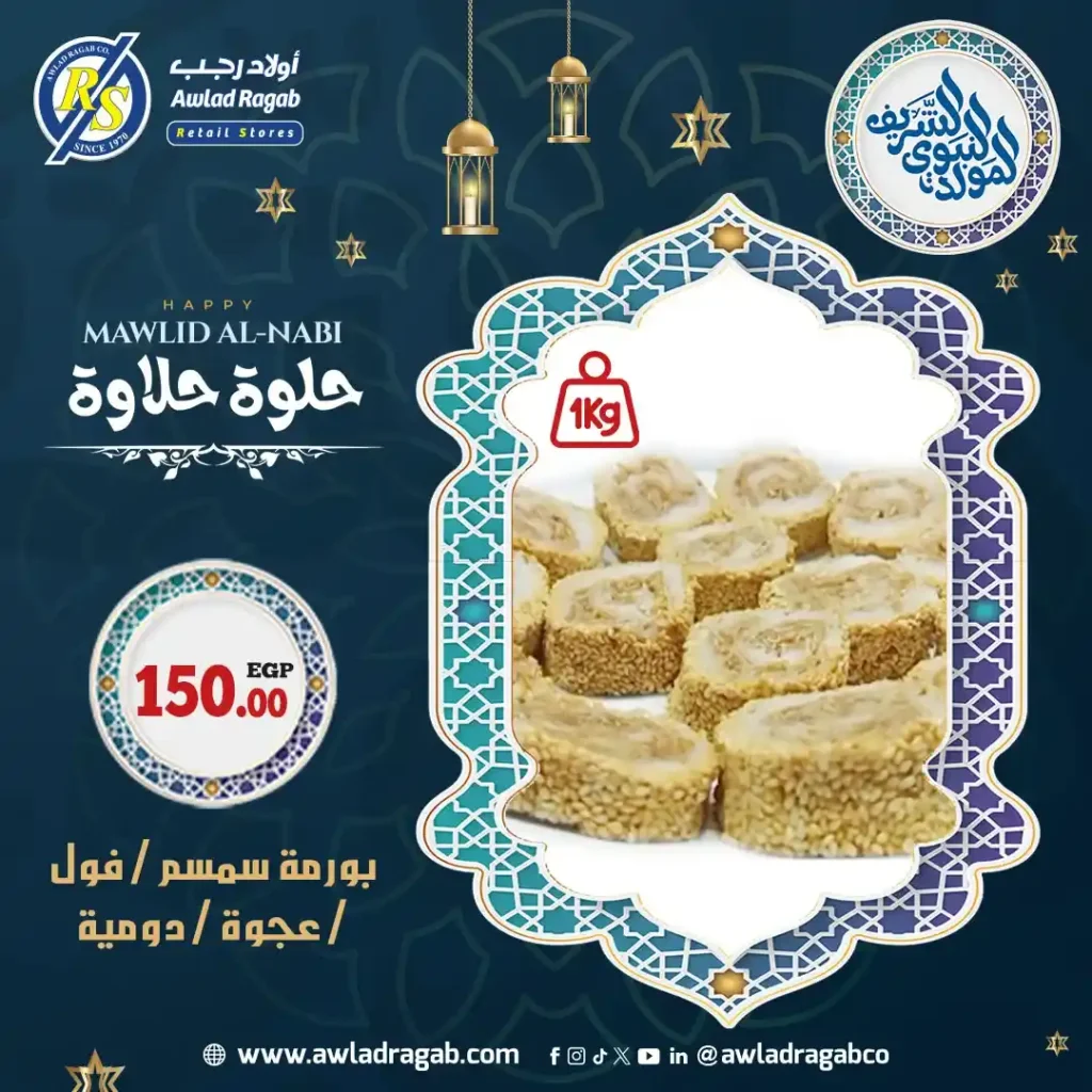 عروض أولاد رجب Awlad Ragab