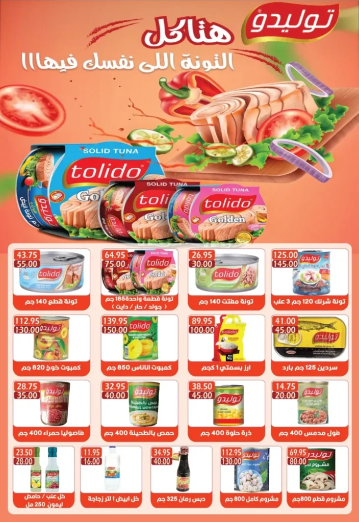 Bashayer offers from August 15 to September 5, 2025 - Summer discounts