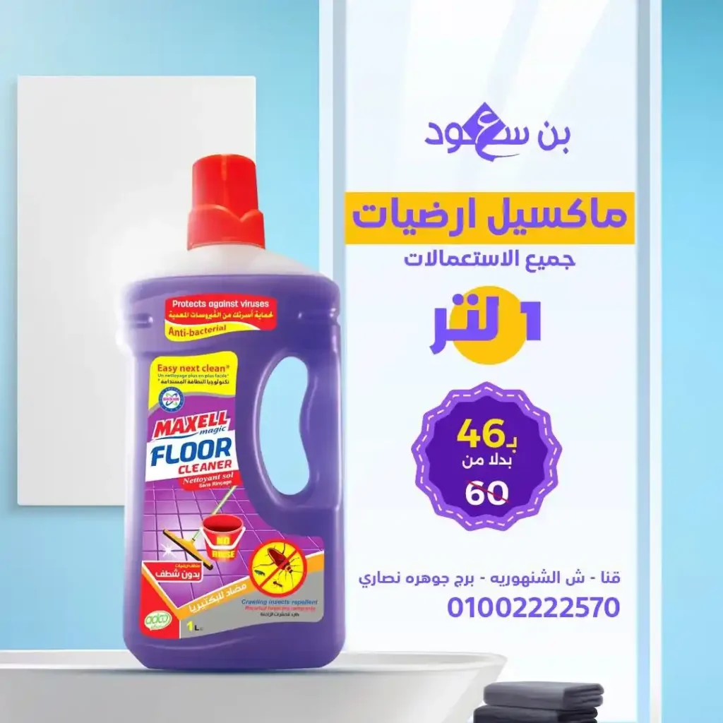 Bin Saud offers on laundry detergents and air fresheners