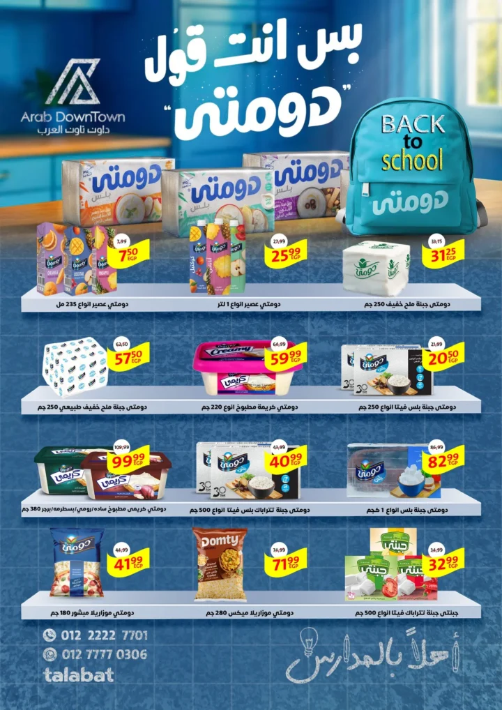 Downtown Arab Port Said Offers | School and Grocery Discounts 2025
