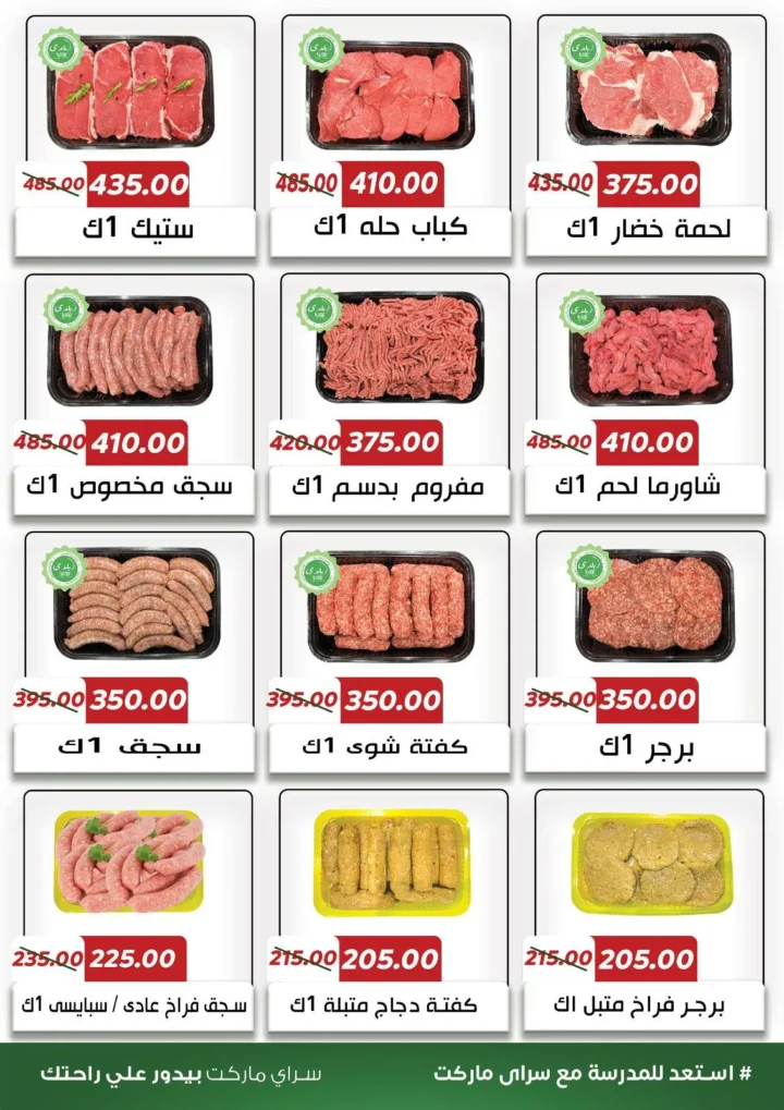 Saray Market Back-to-School 2025 Offers on Food Tools and Products