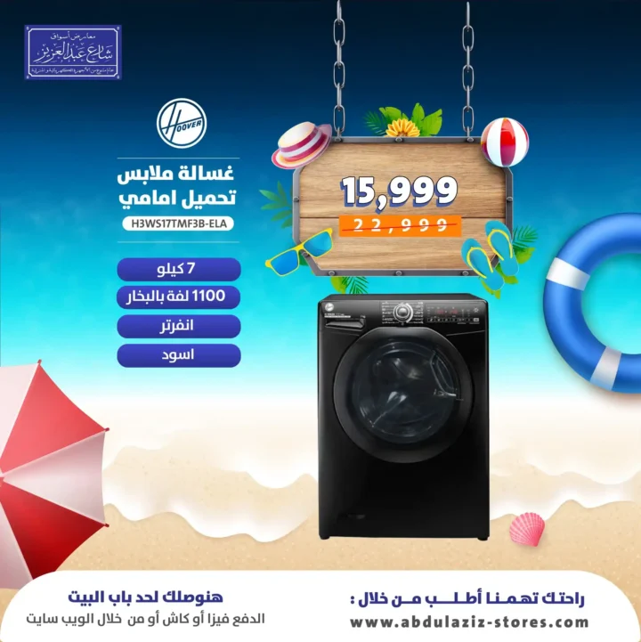 عروض أسواق شارع عبد العزيز