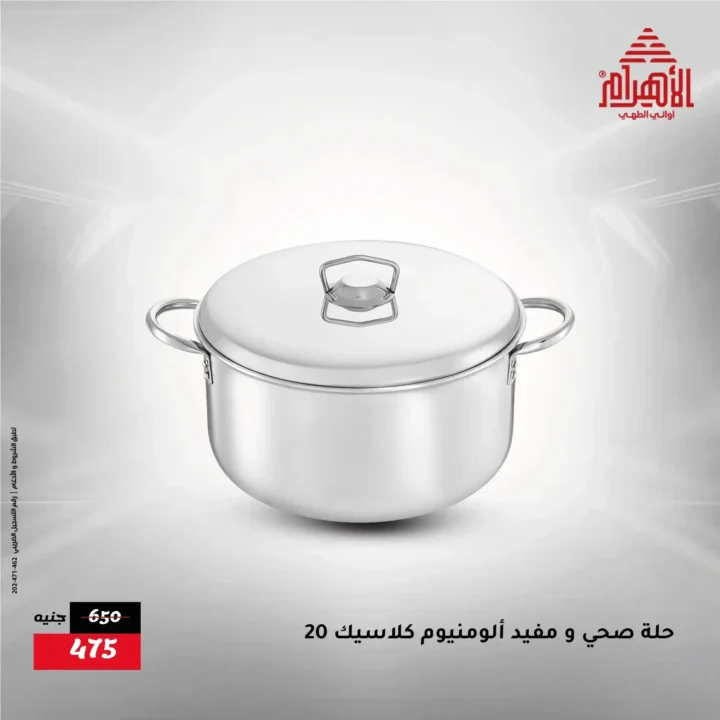 Al Ahram Cookware Offers