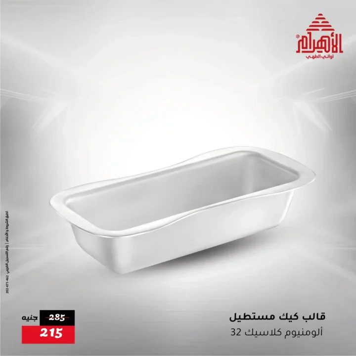 Al Ahram Pots Offers