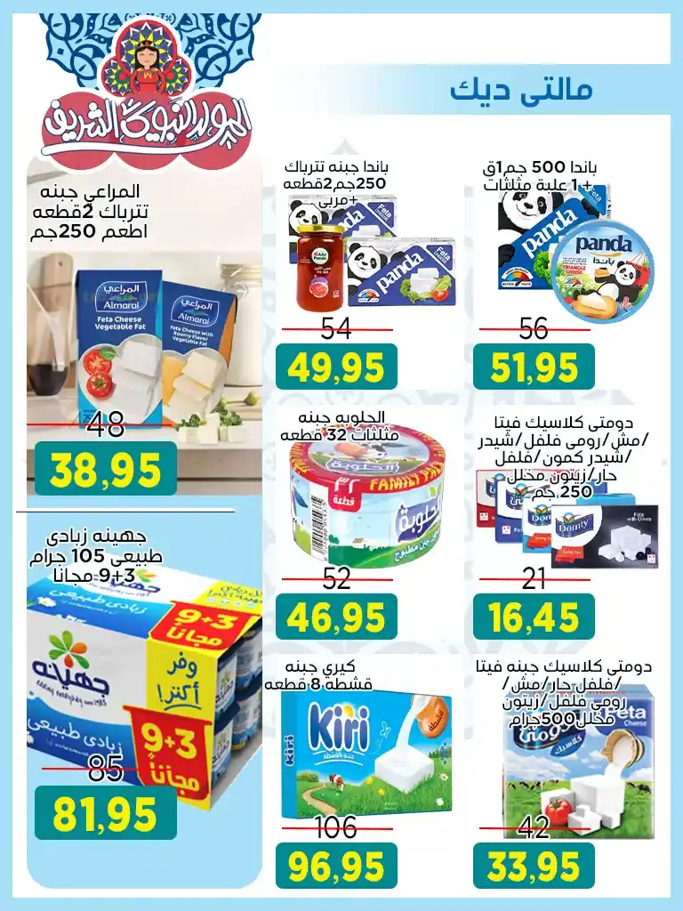 عروض أسواق البدر للمولد النبوي 