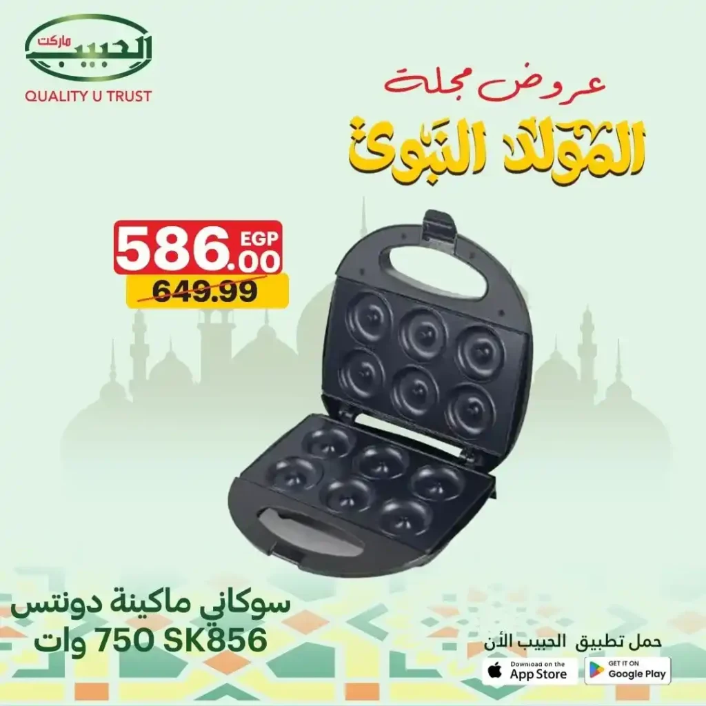 Al Habib Market offers on household appliances