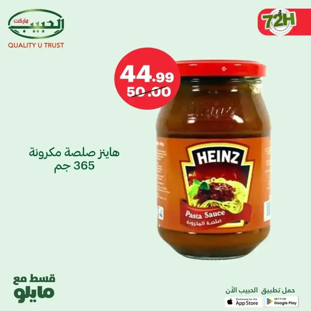 Al Habib Market offers