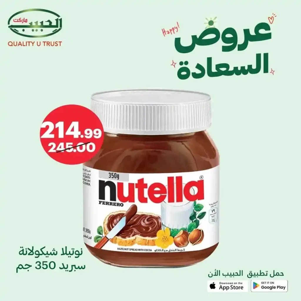 Al Habib Market discounts