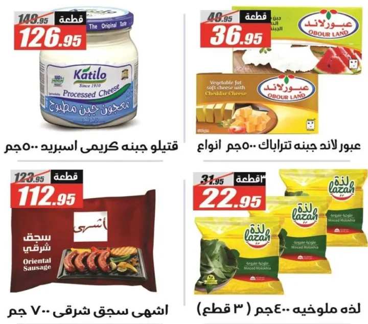 Al-Farjani offers on the occasion of the Prophet’s birthday 2025 – Summer Offer