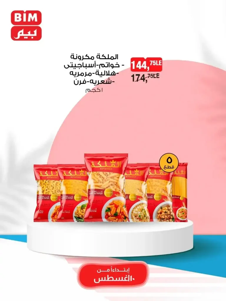 BIM Egypt One Day Offers