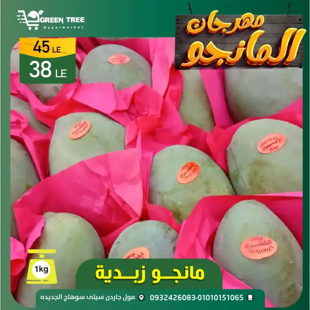 Green Tree Hypermarket Offers