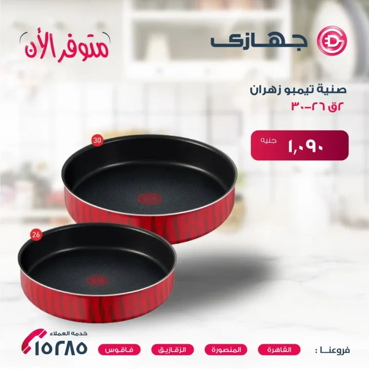 Megastore offers - the latest Zahran products at unmissable prices