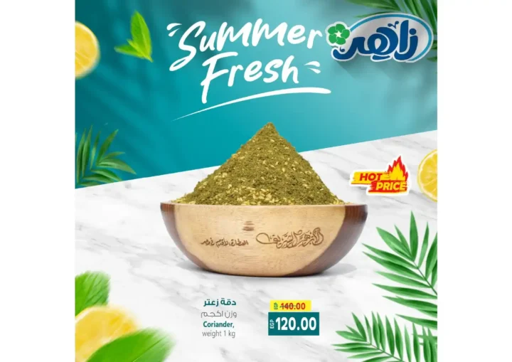 عروض زاهر للصيف Zaher Dairy 