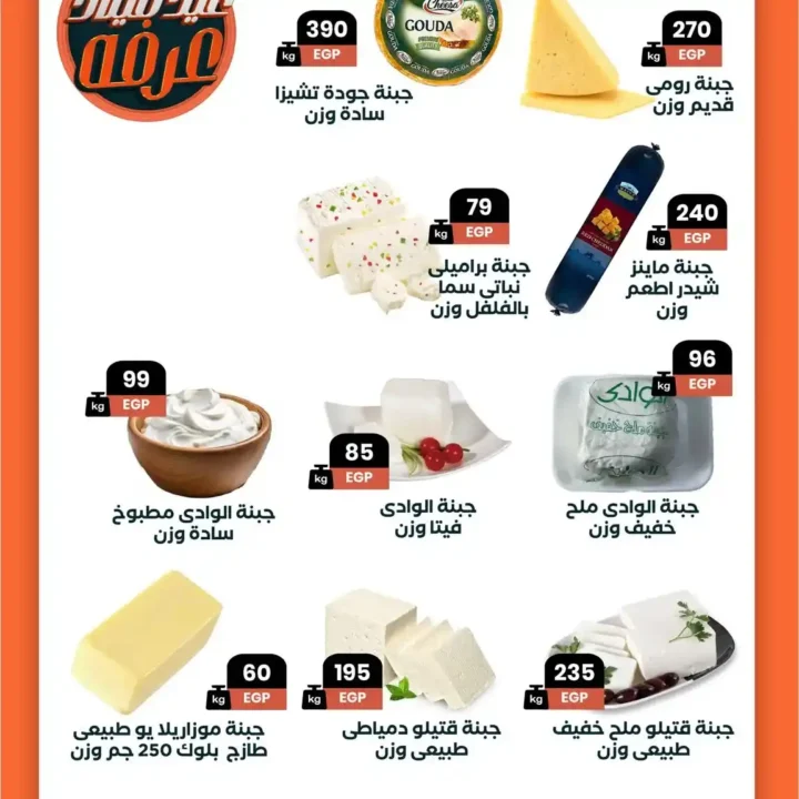 عروض عرفة ماركت Arafa Market 