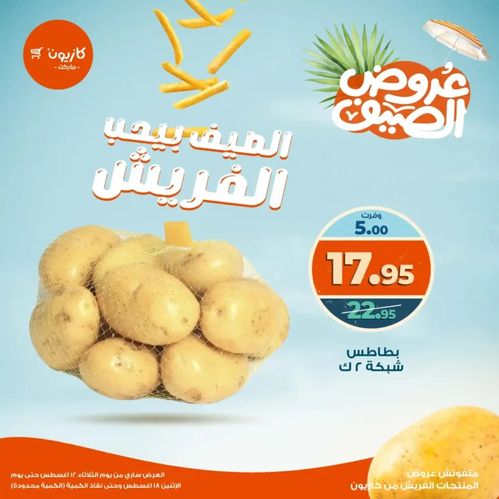 Kazyon's Primo offer is valid until August 18, 2025.