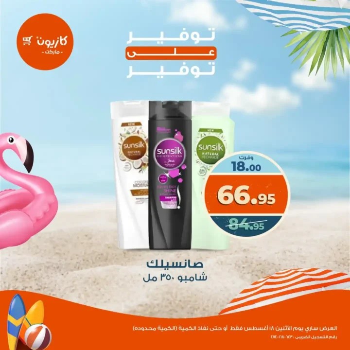 Kazyon Monday Offers