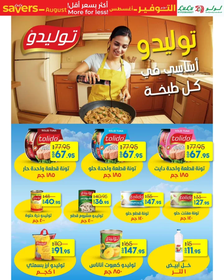 Lulu Hypermarket Egypt Offers