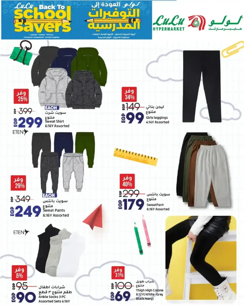 Lulu Hypermarket Egypt Offers