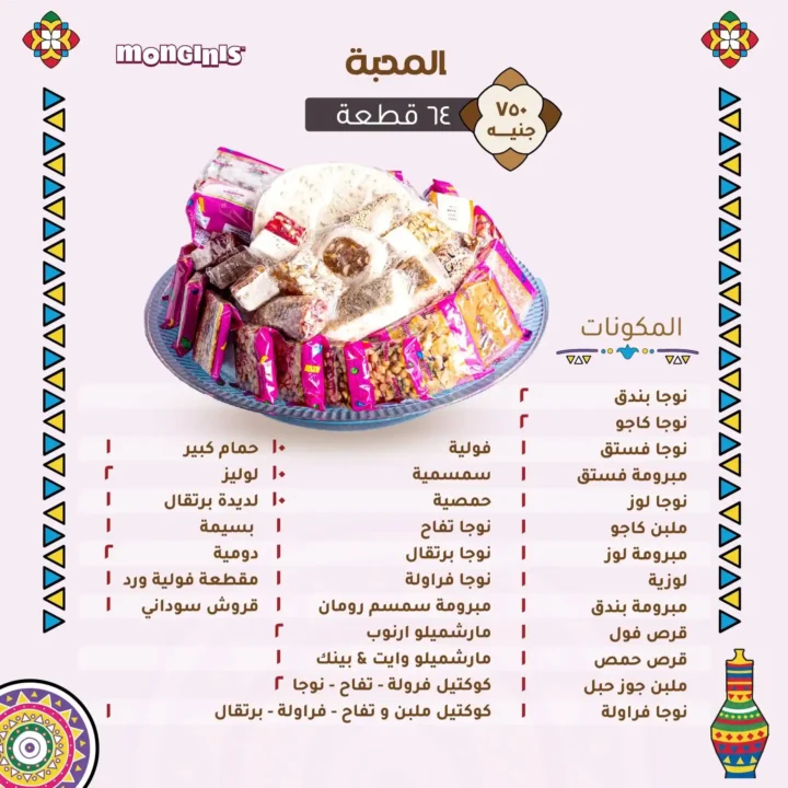 Monginis Egypt Offers