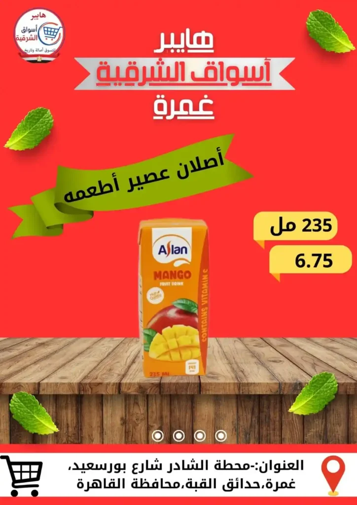 Hypermarkets Eastern Province Offers Ghamra 2025