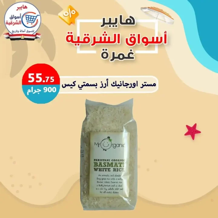 Hypermarkets Eastern Province offers