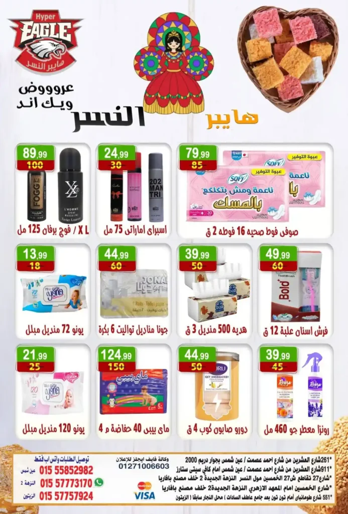 Hyper Eagle offers