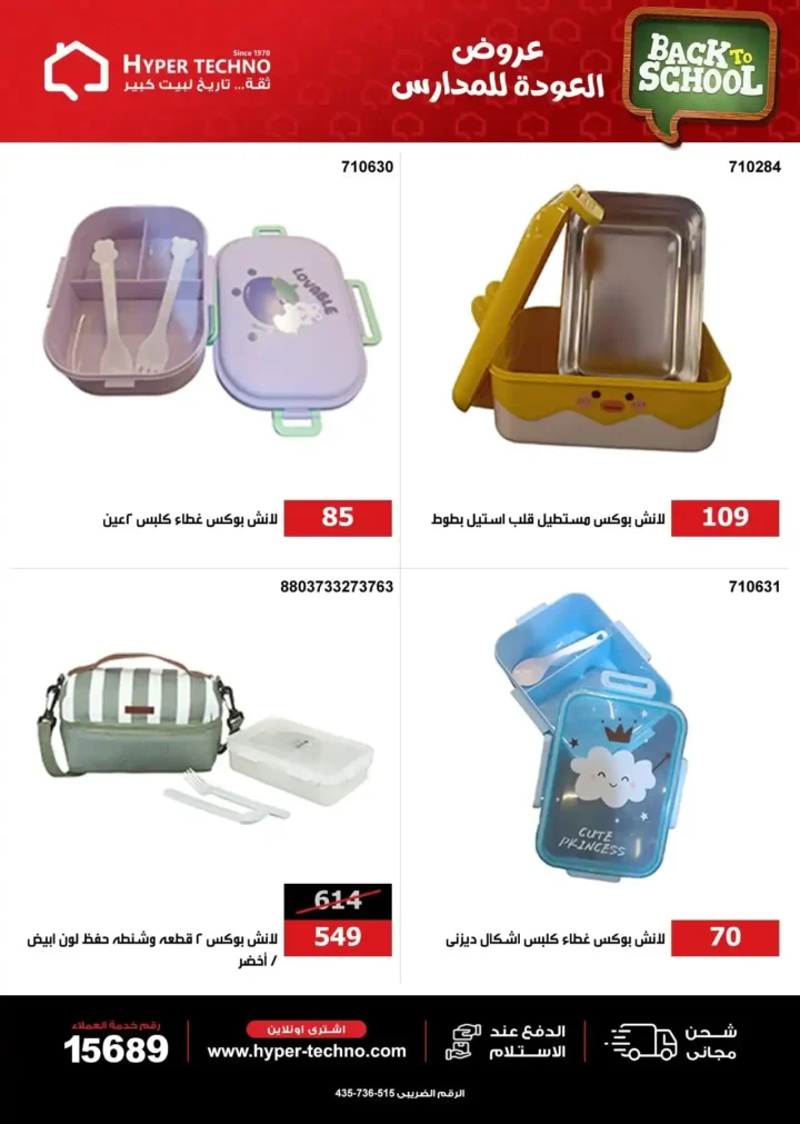 عروض هايبر تكنو Hyper Techno