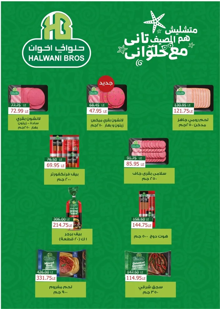 Flamingo Back to School Offers from August 27 to September 7, 2025
