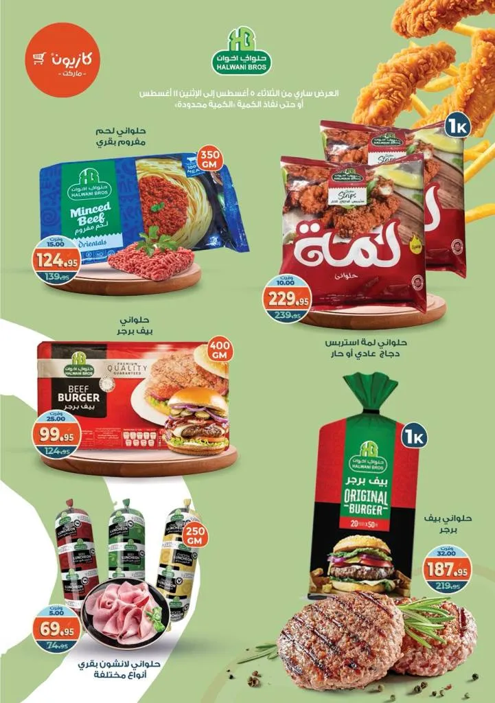 Kazyon Tuesday Offer 2025 | Discounts from August 5 to 11 on essential goods