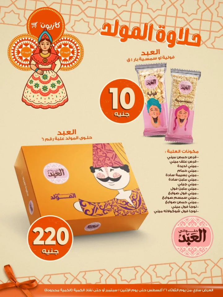 Kazyon Market Offers: Tuesday Offer from August 26 to September 1, 2025