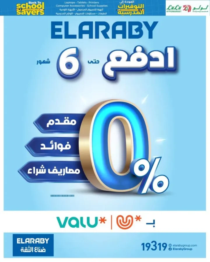 Lulu Big Back to School Offers on Screens, Mobiles, and Gadgets until August 16, 2025