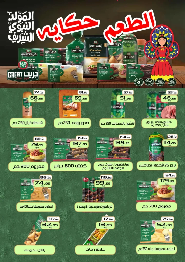 Makkawi Market offers on the occasion of the Prophet's birthday from August 25 to September 10