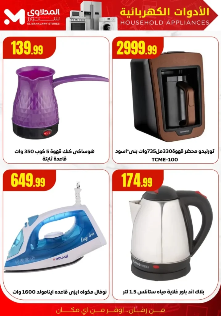 Al-Mahlawi Stores Summer Clearance Offers - Discounts on Electrical Appliances