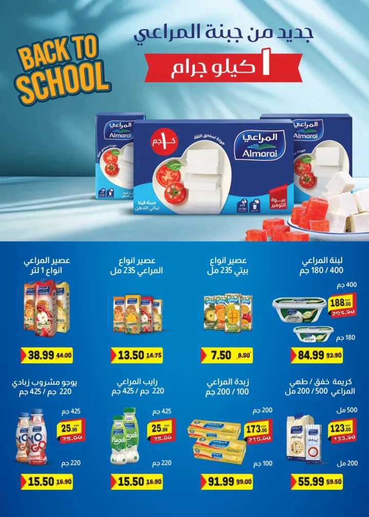 Hyper Mansoura offers on the occasion of the Prophet's birthday and the return of schools 2025