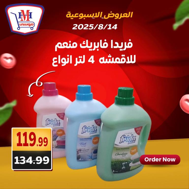 Hyper Musa Offers - Amazing Summer Discounts from August 14 to 16, 2025